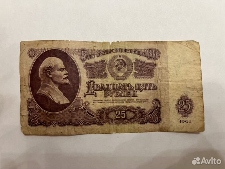 Купюра Старинная 25 рублей