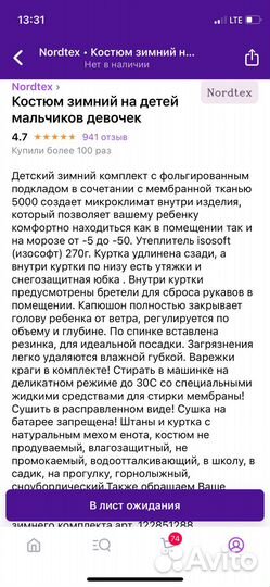 Комстюм зимний для мальчика