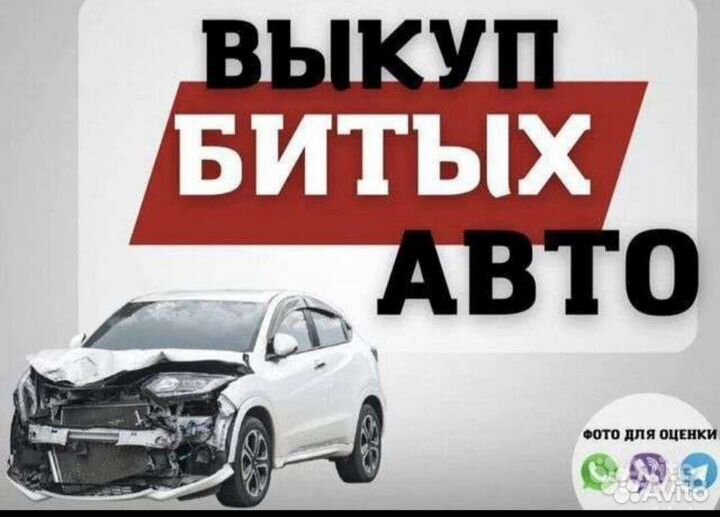 Выкуп авто