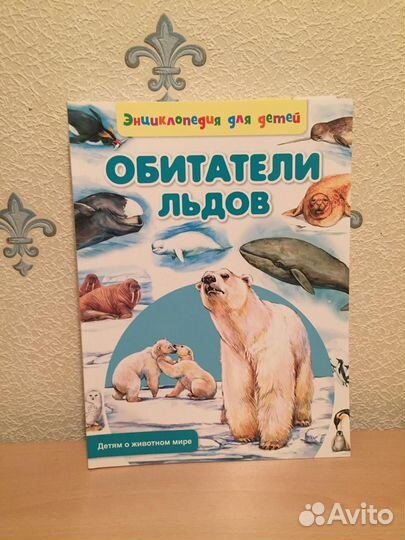 Новая энциклопедия (8 книг )для детей