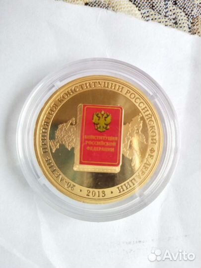 Памятная медаль. В честь 20-летия конституции