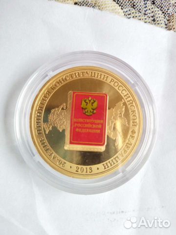 Памятная медаль. В честь 20-летия конституции