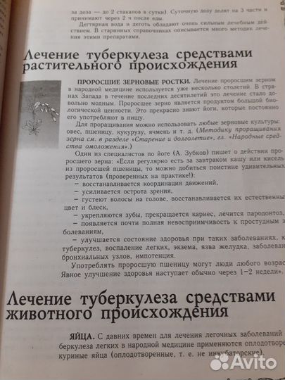 Семейная энциклопедия народной медицины