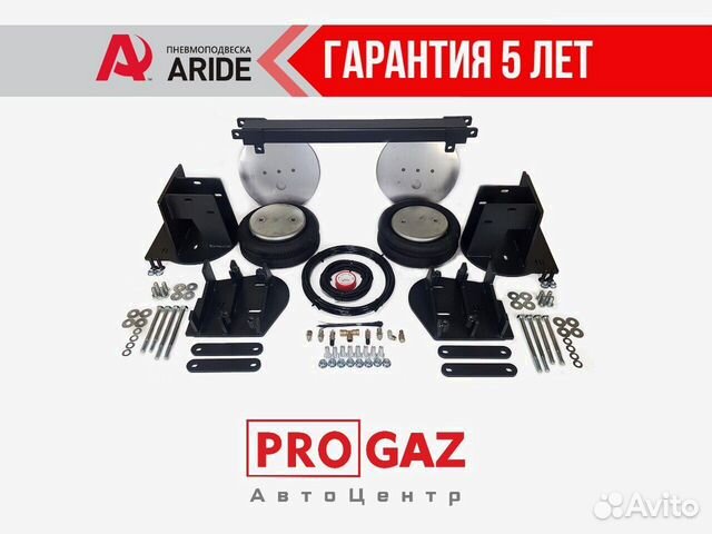 Пневмоподвеска Aride газ Валдай, Валдай Next, усил