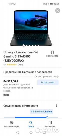 Игровой ноутбук