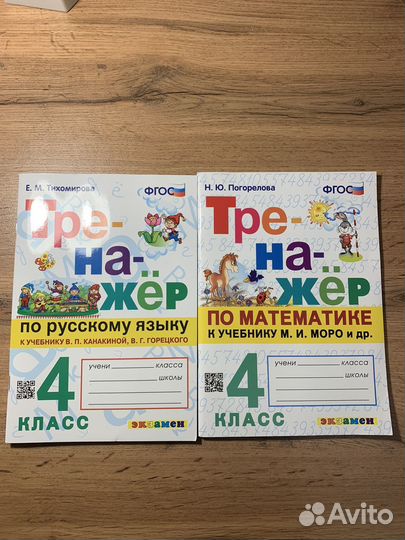 Тренажер 4 класс