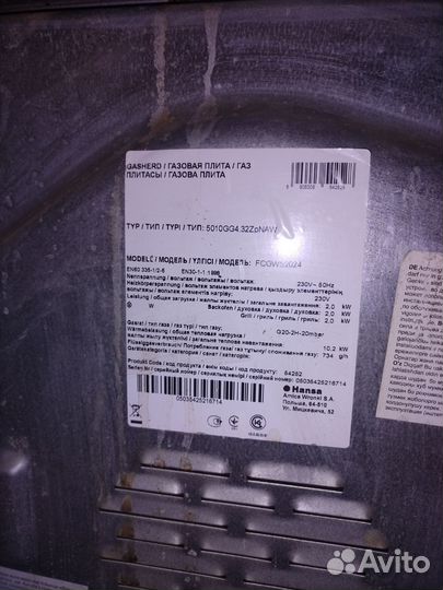 Газовая плита бу