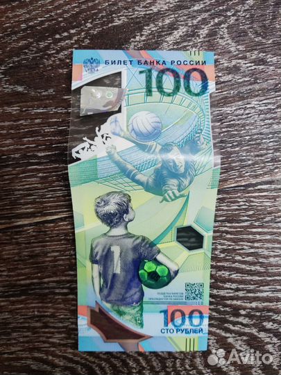 Банкнота 100 руб чм.мира по футболу
