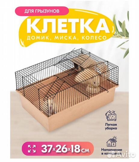 Клетка для джунгарского хомяка