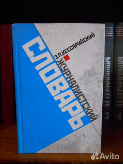 Учебники и книги по журналистике