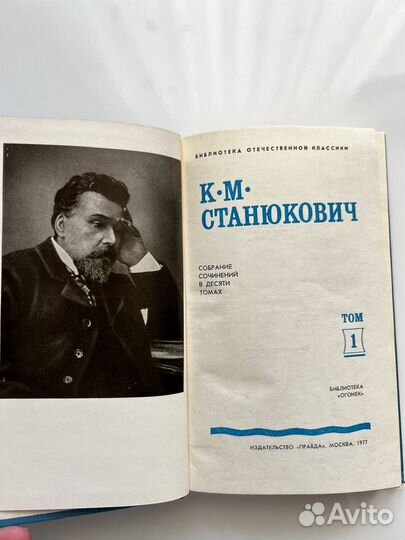Собрание сочинений К.М. Станюкович в 10 томах