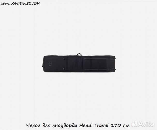 Чехол для сноуборда Head Travel 170 см