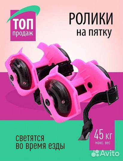 Детские ролики на пятку со светящимися колесами