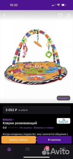 Развивающий коврик babyGo