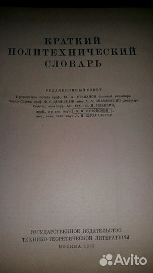 Краткий Политехнический Словарь. Книга. Интересная