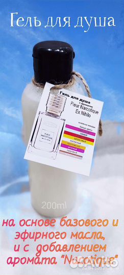 Гель для душа 200ml