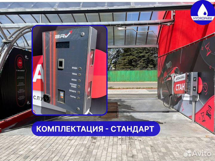 Оборудование для автомойки самообслуживания люкс