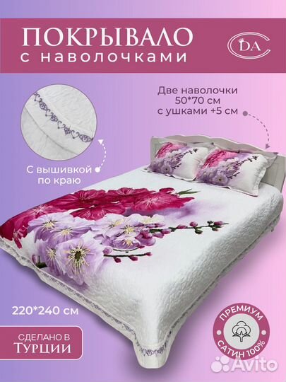 Покрывало Diva Afrodita Premium