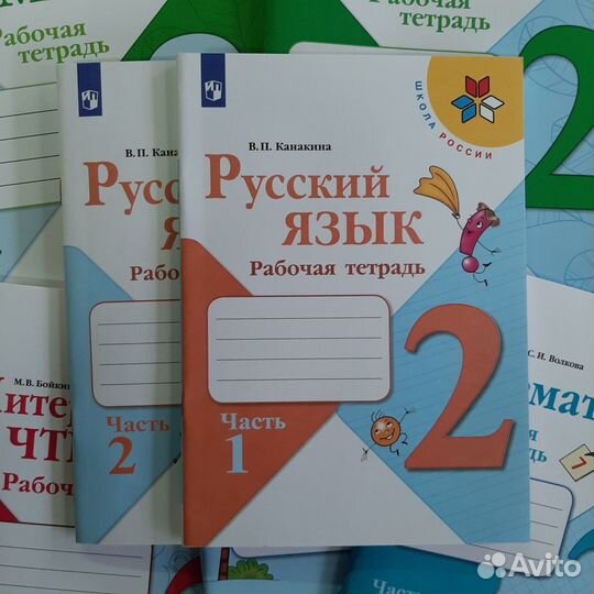 Комплект рабочих тетрадей «Школа России» 2 класс
