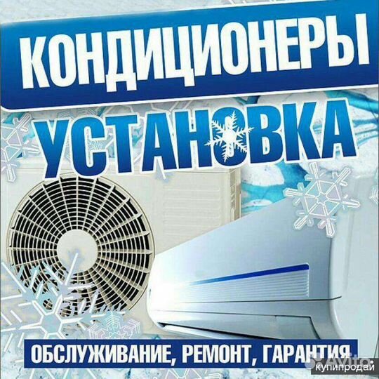 Установка кондиционеров