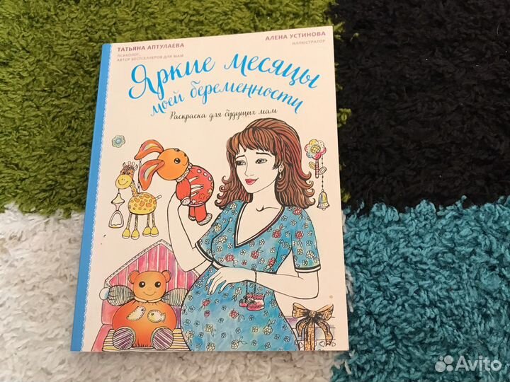 Яркие месяцы моей беременности