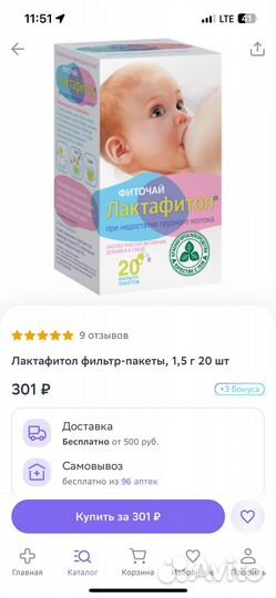 Nutrima молочный напиток, чай для кормящих