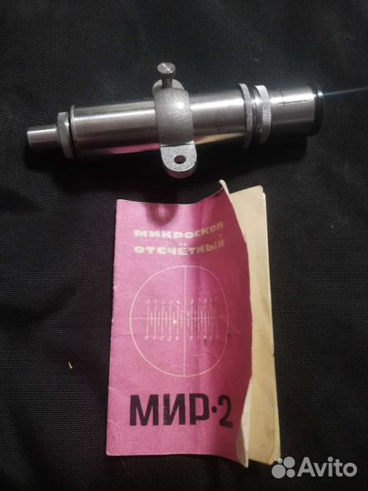 Микроскоп отсчетный мир 2