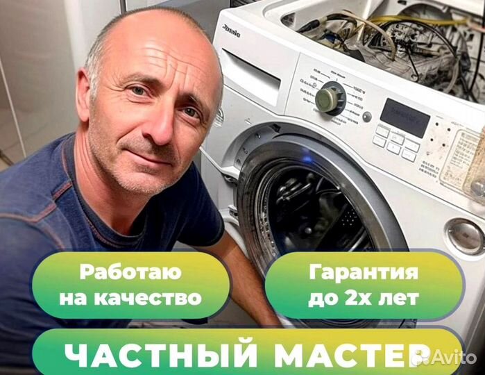 Ремонт холодильников, стиральных машин, посудомоек