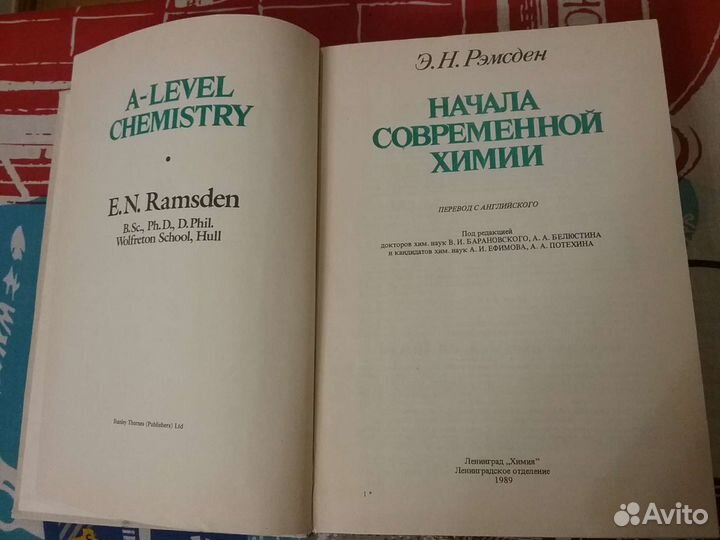 Начала современной химии и другие книги