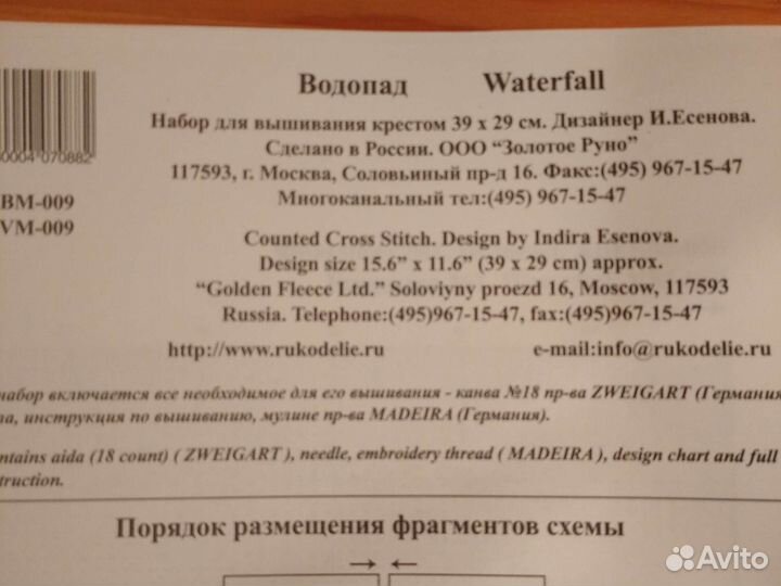 Набор для вышивки