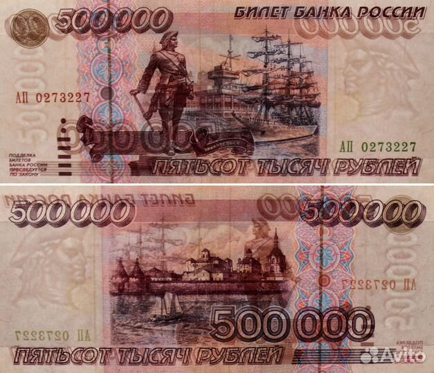 500000 рублей 1995 год ап 0273227. AU