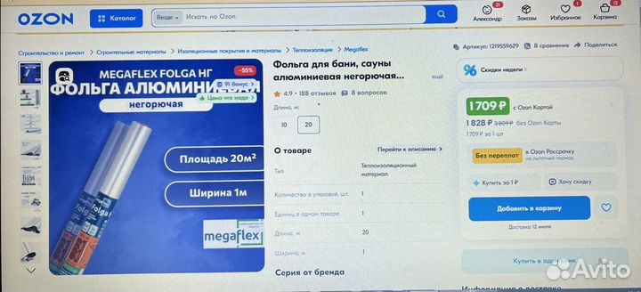 Фольга для бани