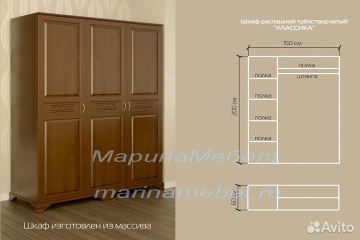 Шкаф Классика трехстворчатый массив сосны