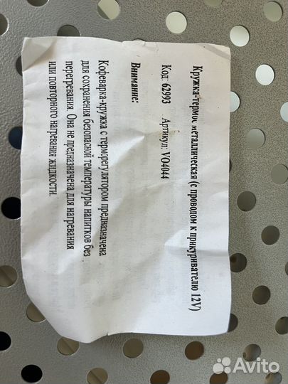 Термокружка с подогревом