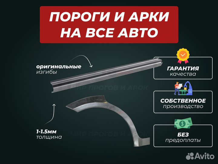 Пороги Chevrolet Cruze ремонтные кузовные