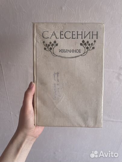 С.А. Есенин 