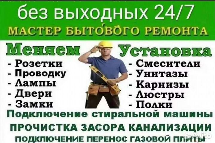 Услуги Мастера на час