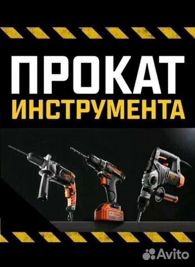 Аренда инструмента