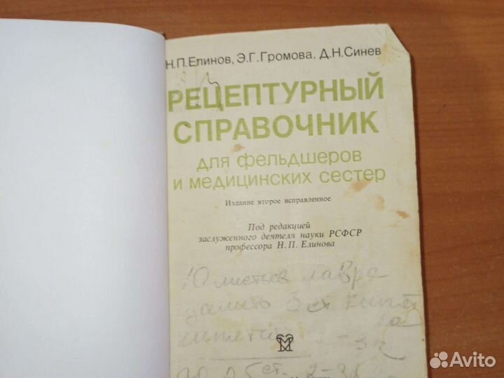 Рецептурный справочник