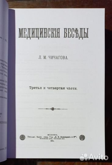 Медицинские беседы. Митрополит Серафим (Чичагов)