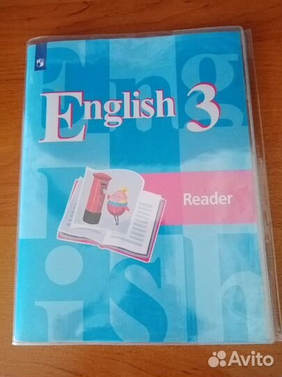 Учебник по английскому 3 класс