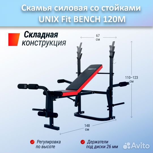 Скамья для жима unix Fit bench 120M арт.120M.315