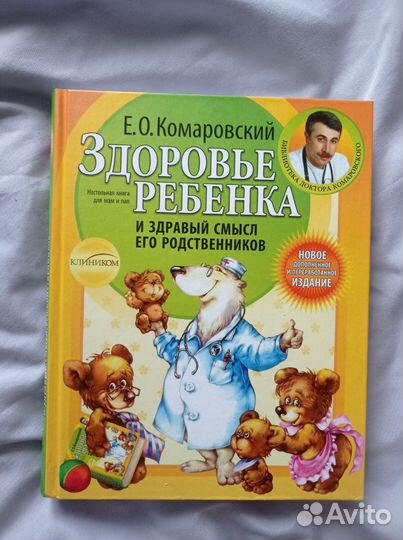 Книга Здоровье ребёнка Комаровский