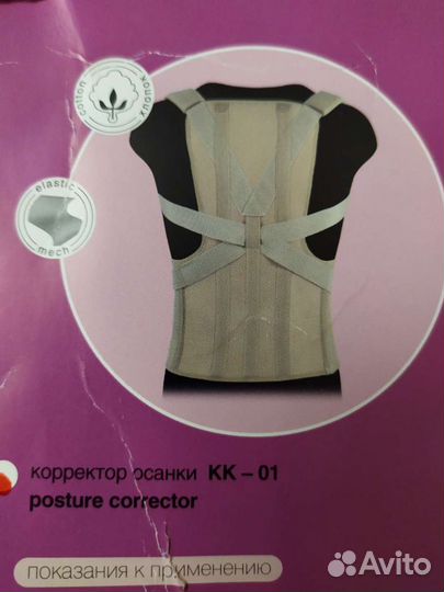 Корректор осанки Ecoten кк-01 р. L