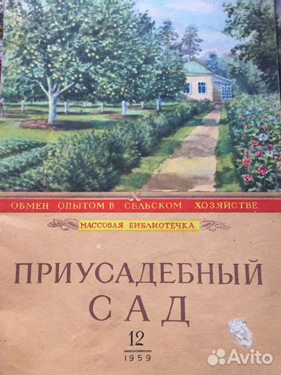 Серия журналов из СССР