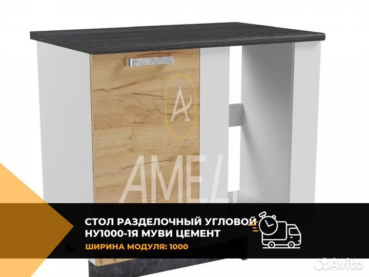 Кухонный модуль стол с ящиком