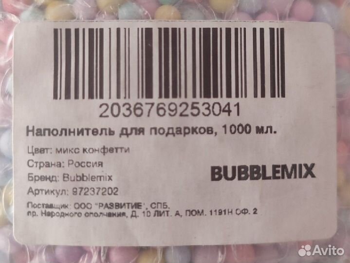 Наполнитель для упаковки подарков