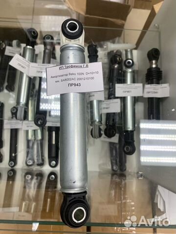 Амортизатор Beko 100N D10+10 мм, SAR002AC