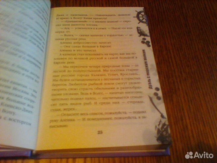 Гусев.Дуэль с морским волком.2009 год