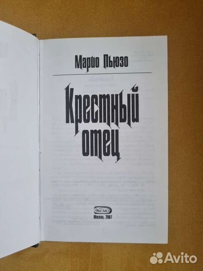 Книга Крестный отец